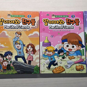 말이야와 친구들 1~4