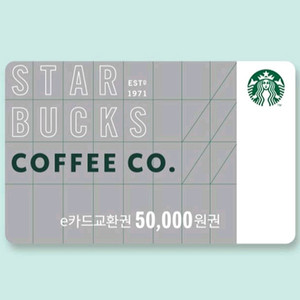 칼답) 스타벅스 5만원