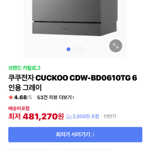 [직거래 팝니다] 광주 쿠쿠 6인용 식기세척기 CDW-BD0610TG 이미지