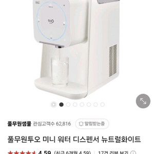 풀무원투오 미니 워터 디스펜서, 무타공설치 냉온수기.