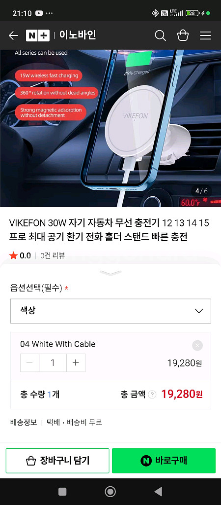 (새제품)VIKEFON 30W 차량용 무선 충전기 화이트--0