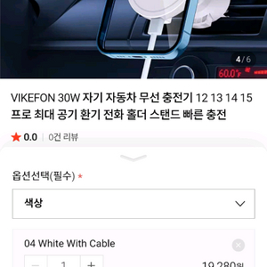 (새제품)VIKEFON 30W 차량용 무선 충전기 화이트