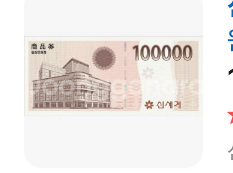 신세계 상품권 10만원권--0