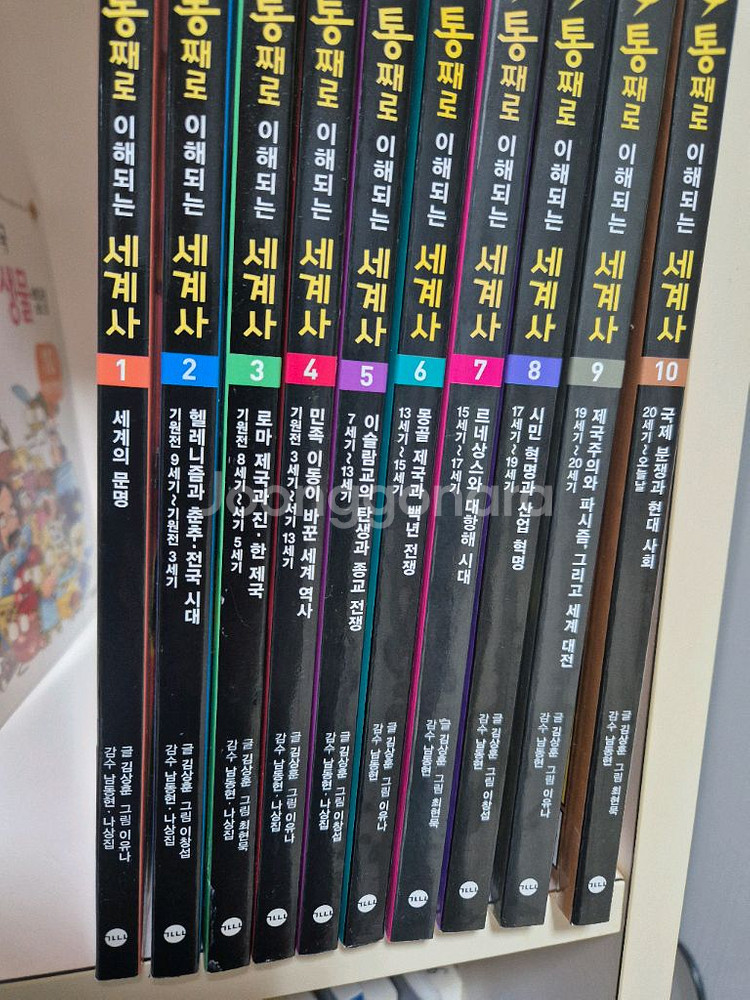 초등 통째로 이해되는 세계사--0