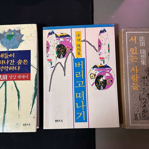 법정스님 도서