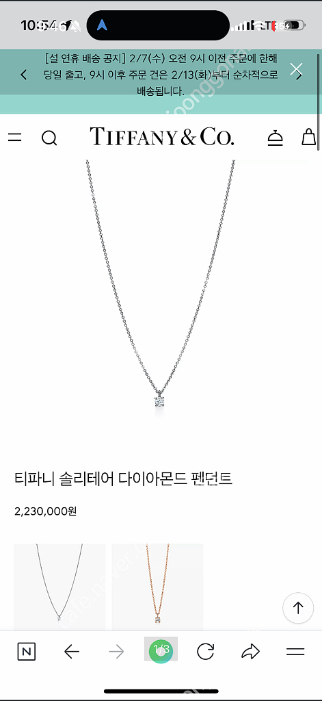 티파니앤코 솔리테어 목걸이 0.18캐럿--0