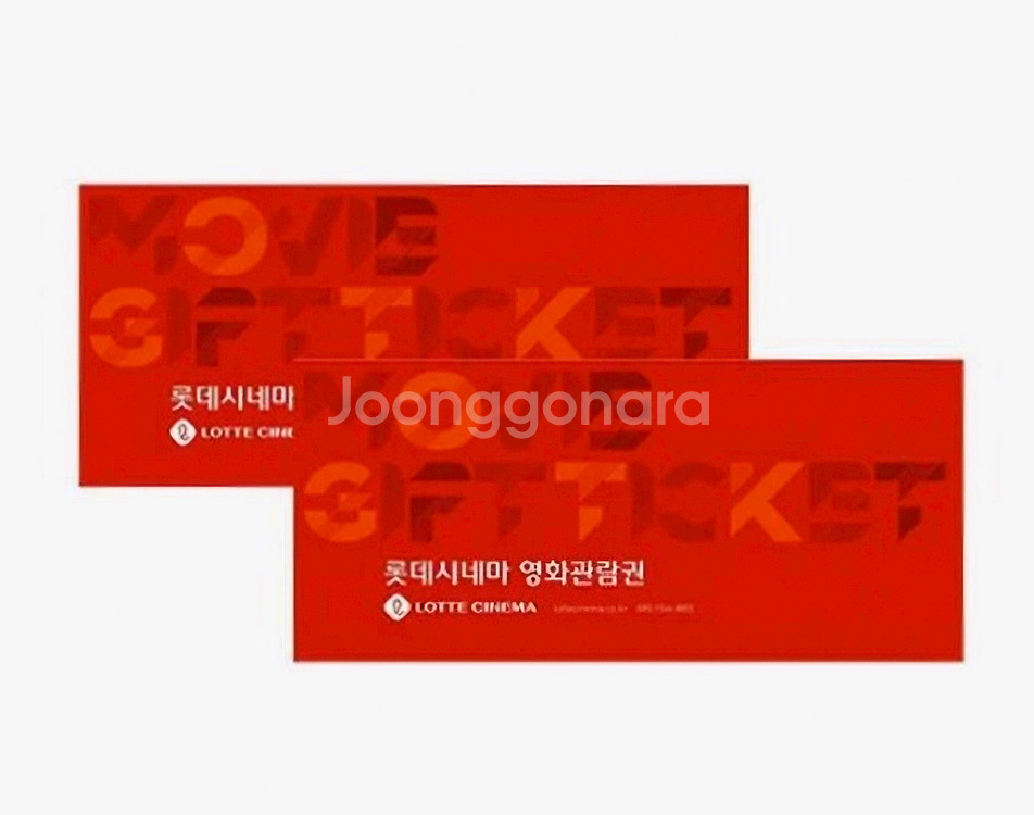 롯데시네마 영화관람권 2매--0