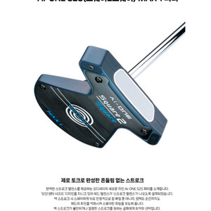 오디세이 제로토크 s2s MAX1 퍼터 33인치