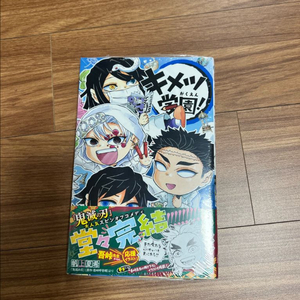 귀칼 책 일본판