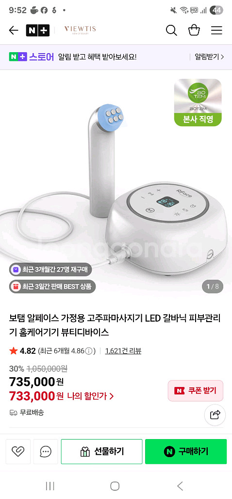 보템 알페이스s 고주파 마사지기 새상품--1