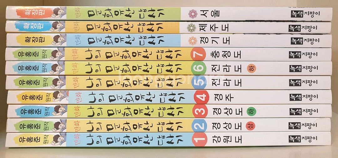 만화 나의 문화유산 답사기+확장판 10권(상태 최상)--0