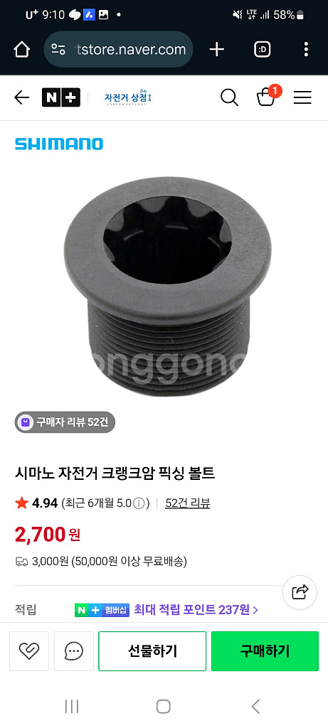 울테 12단 양발 파워미터 크랭크--4