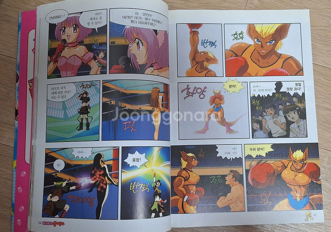 베리베리 뮤우뮤우 만화책 9권 팔아요--1