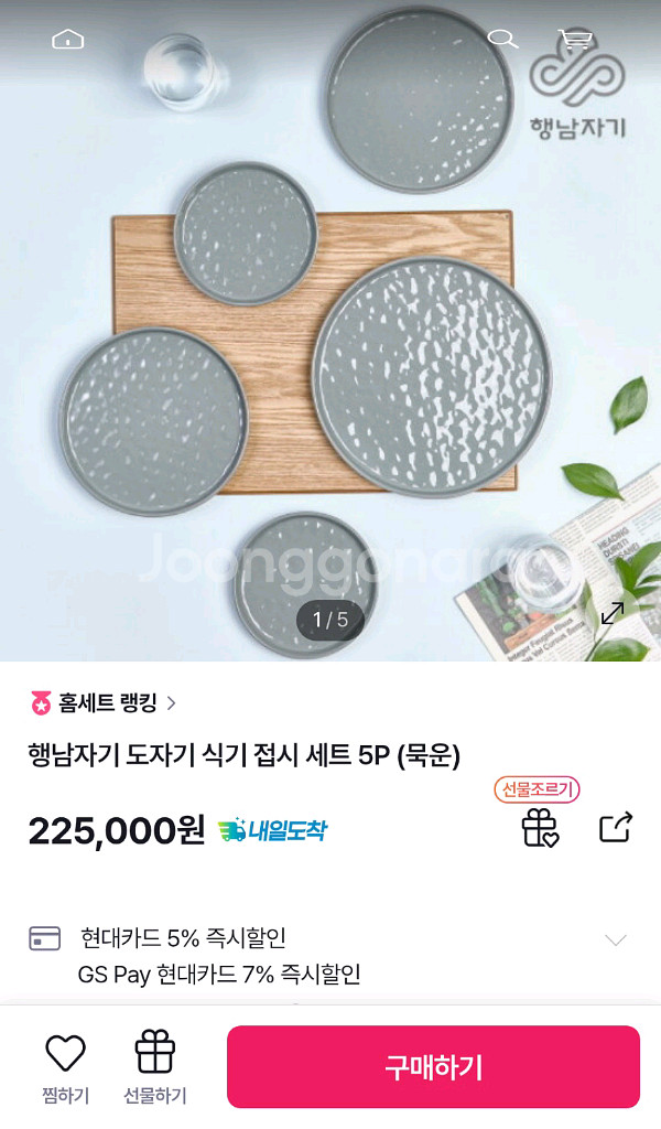 세상품. 행남자기 도자기 접시 5P 세트--0