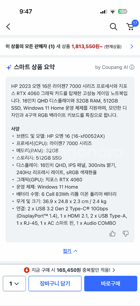HP 오멘16 4060 게이밍노트북 xf0052ax--4