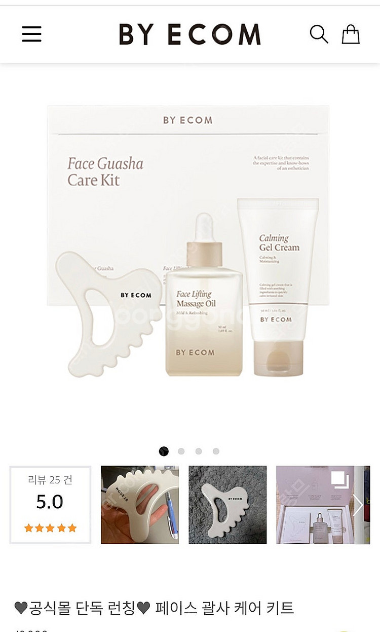 바이애콤 괄사 케어 키트--0