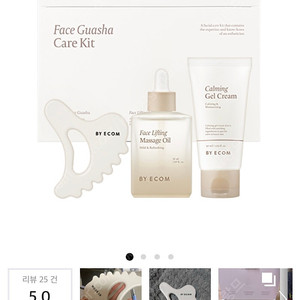 바이애콤 괄사 케어 키트