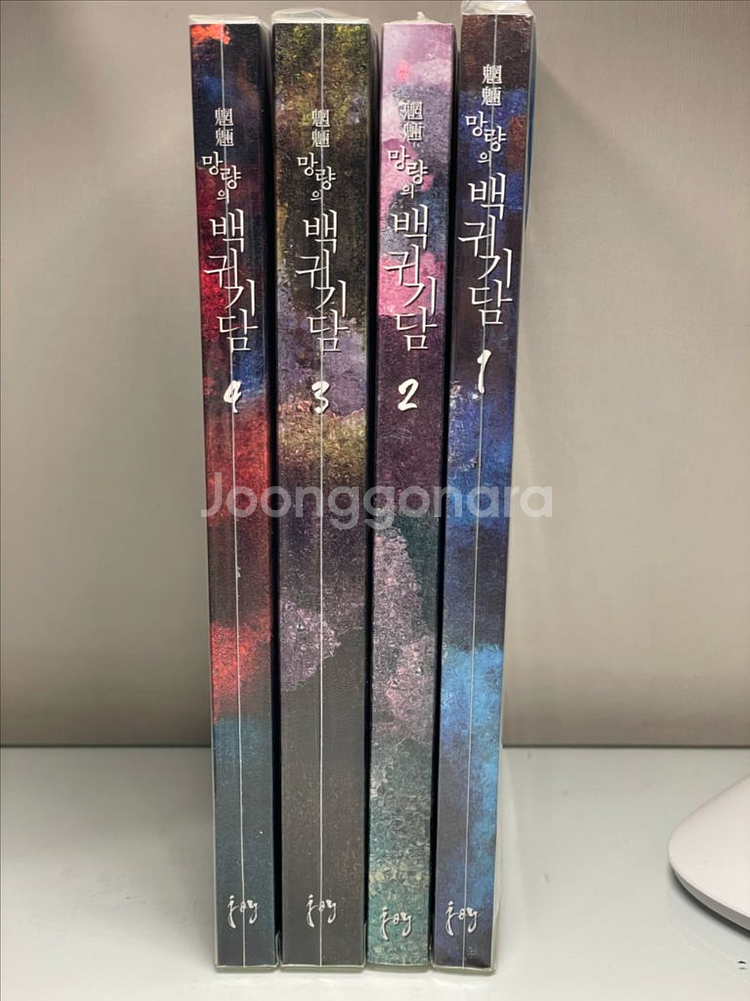 bl소설) 조이 작가 망량의 백귀기담 4권 일괄--0