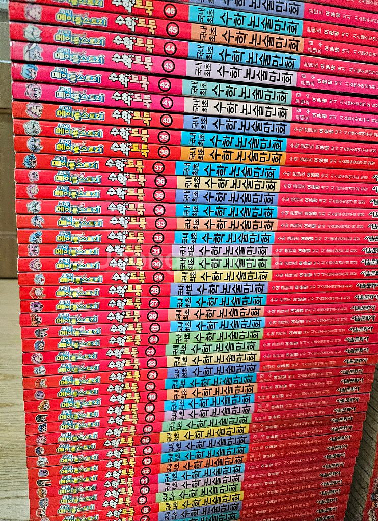 수학도둑 1~94 최상급--4