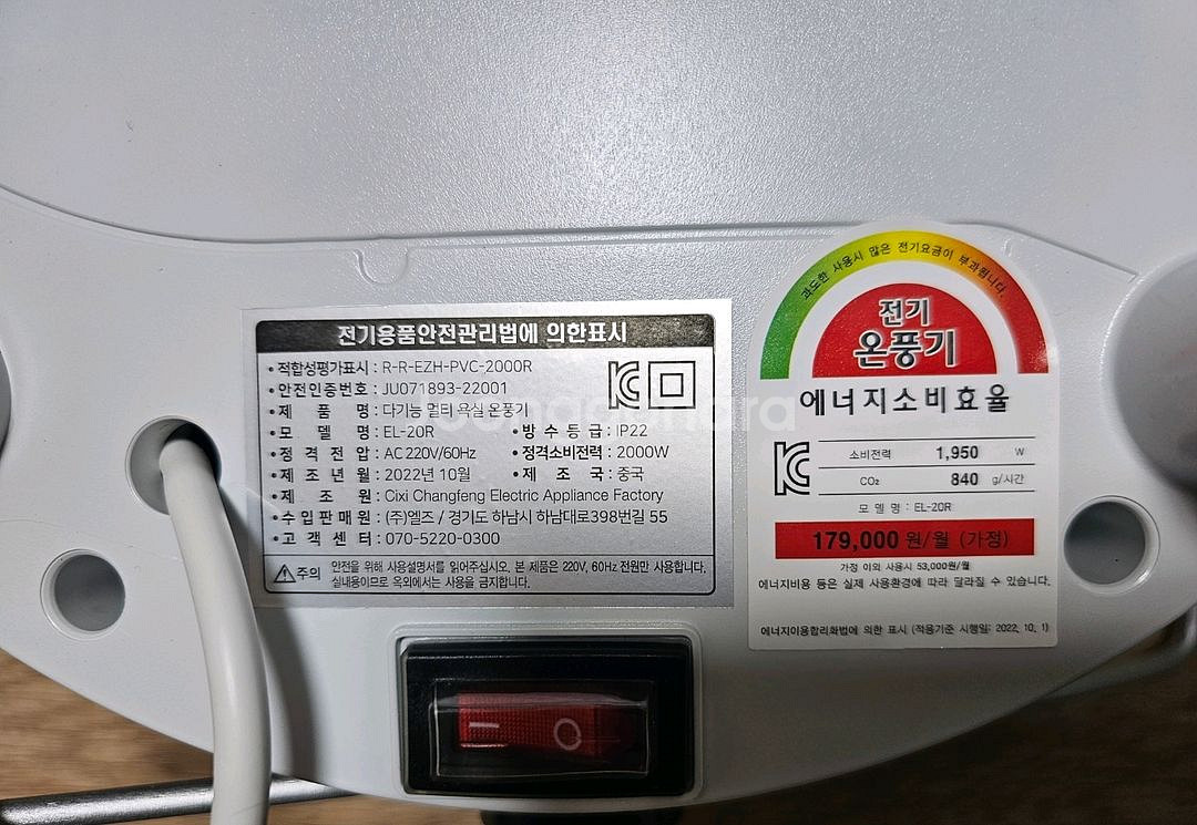 파비스 멀티 온풍기 EL-20R--2