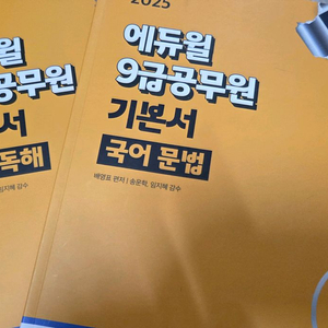 에듀윌 9급공무원 국어독해 기본서