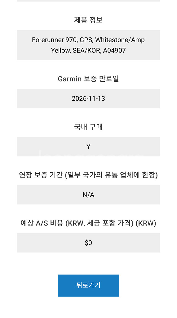 가민포러너 970 화이트--1