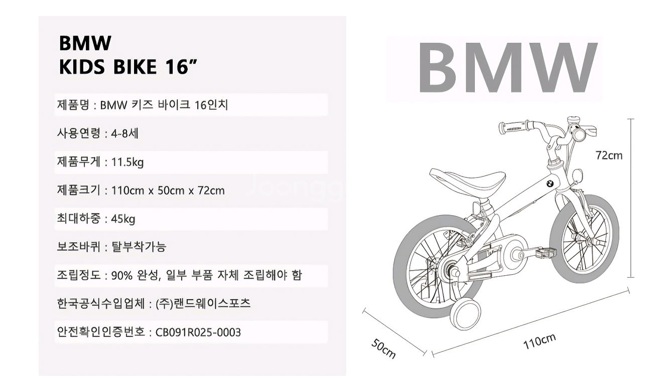 BMW 키즈 자전거 16인치 화이트--2