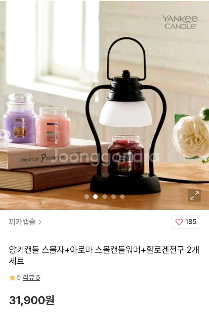 (미개봉 새상품) 양키캔들 비콘 아로마 스몰 캔들워머--0