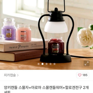 (미개봉 새상품) 양키캔들 비콘 아로마 스몰 캔들워머