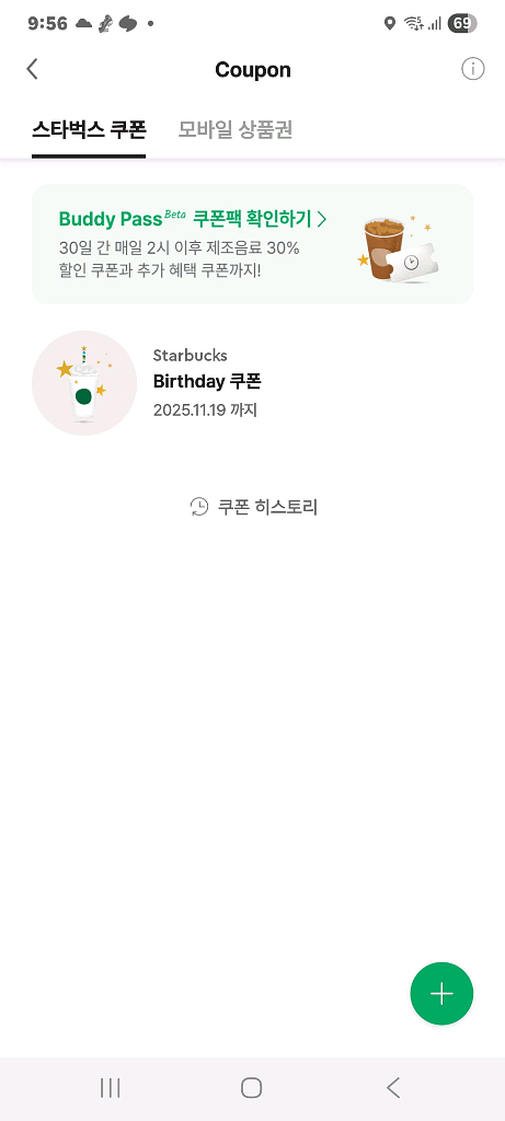 스타벅스 생일쿠폰--0