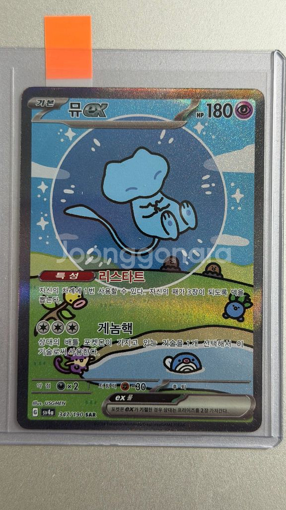 샤이니트레저 버블 뮤 sar 팝니다.--0