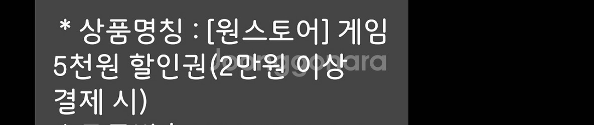 원스토어 게임 5천원 할인권--0
