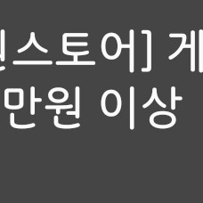 원스토어 게임 5천원 할인권