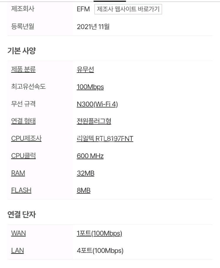 EFM ipTIME N704-V5 유무선공유기--3