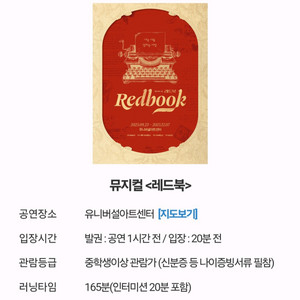 뮤지컬 레드북/서울-옥주현,지현우 11.07(금) 19:30 A석 1매