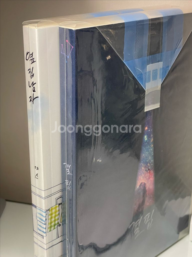 bl소설) 야스 작가 옆집남자 결핍 2권 일괄--1