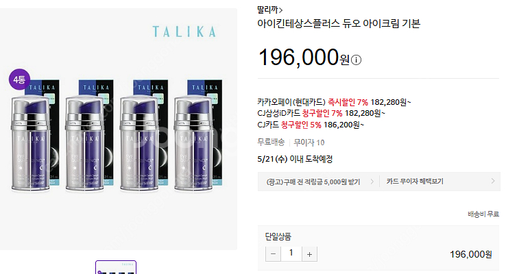 딸리까 리포실엑스퍼트(속눈썹영양제) / 아이킨테상스--0