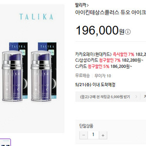 딸리까 리포실엑스퍼트(속눈썹영양제) / 아이킨테상스