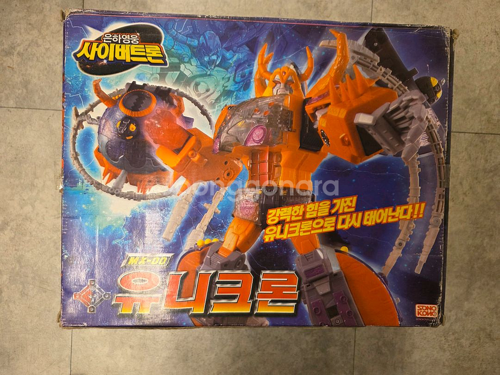 고전완구, 유니크론, 사이버트론--2