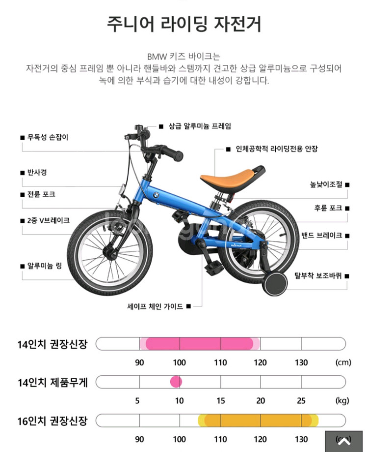BMW 키즈 자전거 14인치 화이트--1