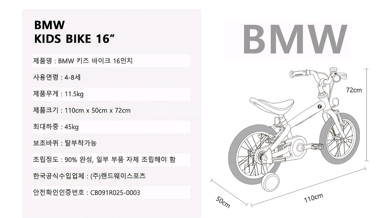BMW 키즈 자전거 14인치 화이트--2