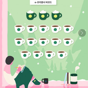 스타벅스 프리퀀시 일반 미션