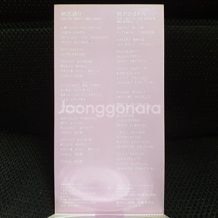 나카지마 미치요 初恋通り 8cm 싱글 CD--3