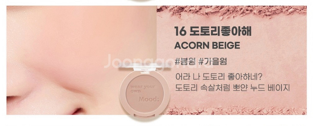 (새상품) 페리페라 블러셔 도토리좋아해 (도토리컬렉션)--1