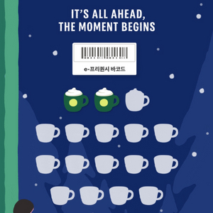 스타벅스 프리퀀시 미션 2개 4000원