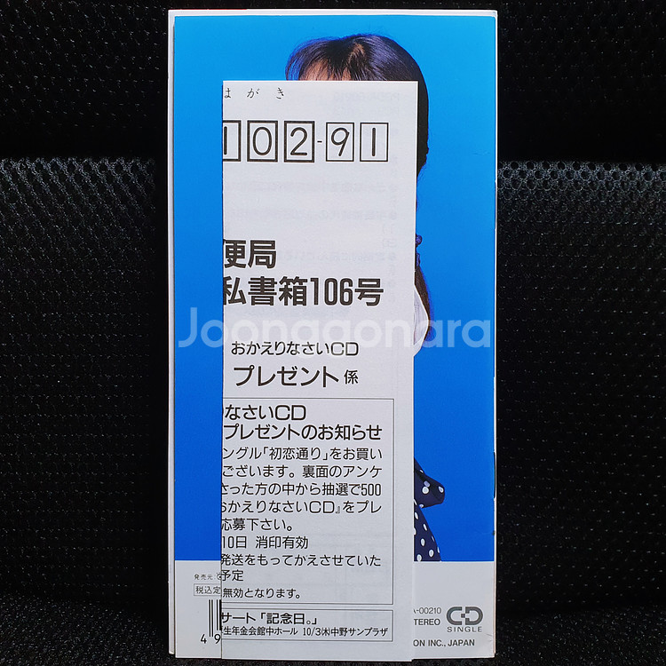 나카지마 미치요 初恋通り 8cm 싱글 CD--8