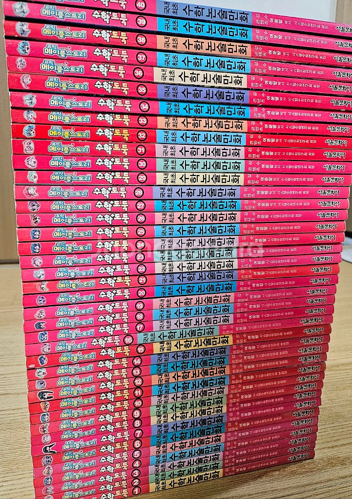 수학도둑 1~40 학습만화--1