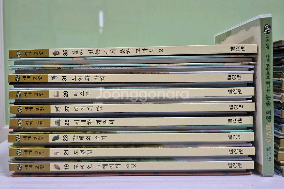 빨간펜 눈으로 보는 세계고전 택포--2