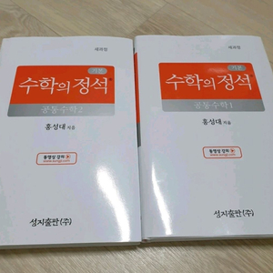 수학의 정석 공통수학 1,2