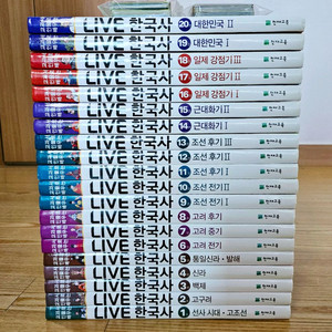 LIVE 라이브 한국사 1~20권 최상급(카드포함)